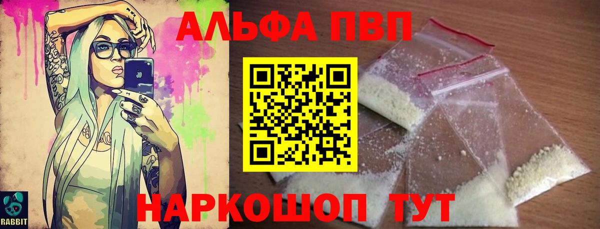 Alpha PVP  A-PVP VHQ  Кингисепп  APVP Соль  Вход с VPN  A PVP СК КРИС 