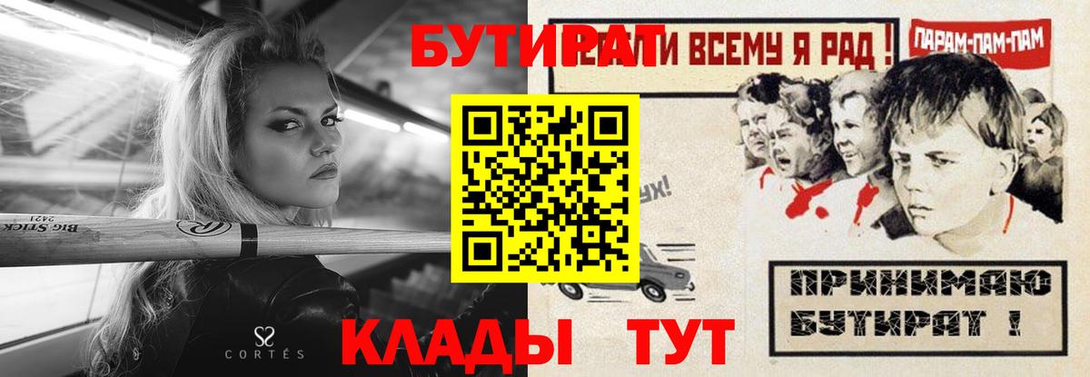 Бутират  БУТИРАТ 1.4BDO  Вход с VPN  Кингисепп 