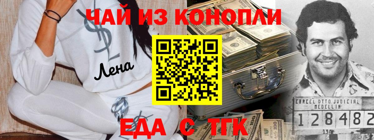Еда ТГК марихуана  Вход с VPN  Кингисепп 