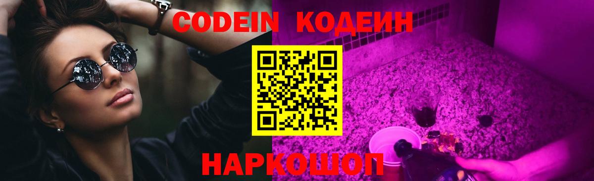 Codein напиток Lean (лин)  Вход с VPN  Кодеин напиток Lean (лин)  Кингисепп 