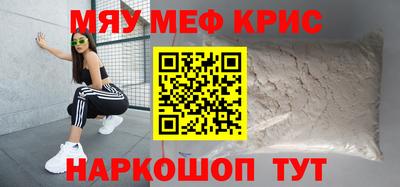 мяу мяу кристалл Краснознаменск