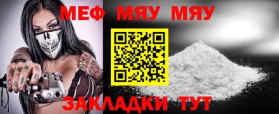 мяу мяу кристалл Краснознаменск