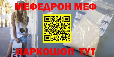 мяу мяу кристалл Краснознаменск