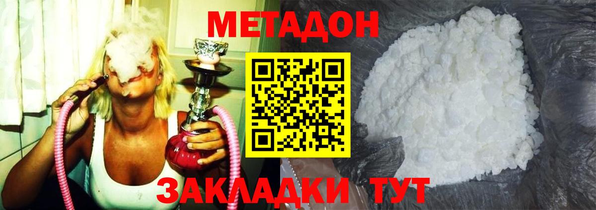 Метадон methadone  МЕТАДОН мёд  Кингисепп  Вход с VPN 